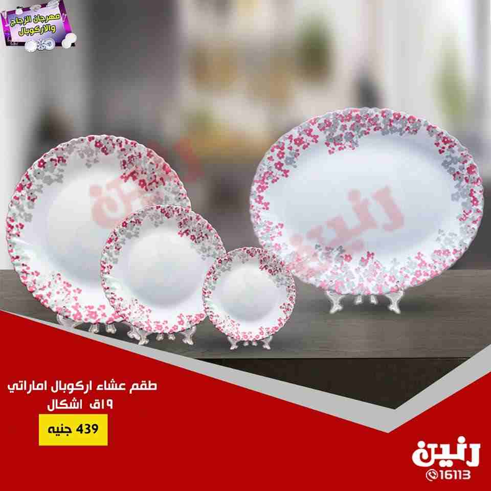 عروض رنين الاثنين والثلاثاء 30 و 31 يوليو 2018 مهرجان الزجاج والاركوبال عروض رنين الاثنين والثلاثاء 30 و 31 يوليو 2018 مهرجان الزجاج والاركوبال