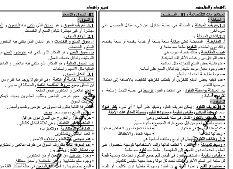 ملخصات دروس الفلسفة كلها في أربع صفحات رائعة جدا - الملفات ...