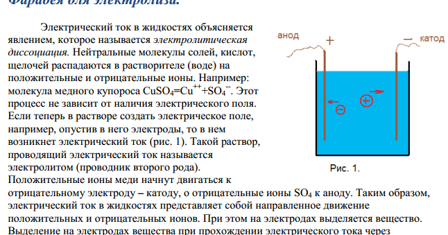 Физика. Электрический ток в различных средах. Природа электрического тока в мета