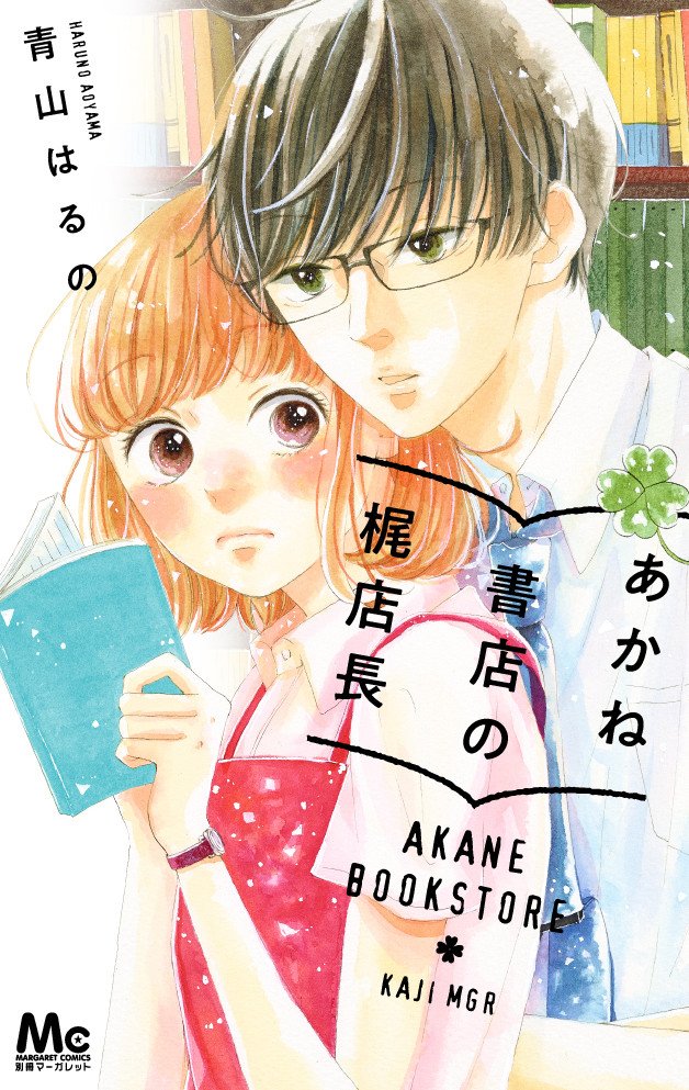 Akane Shoten no Kaji Tenchou Akane Shoten no Kaji Tenchou