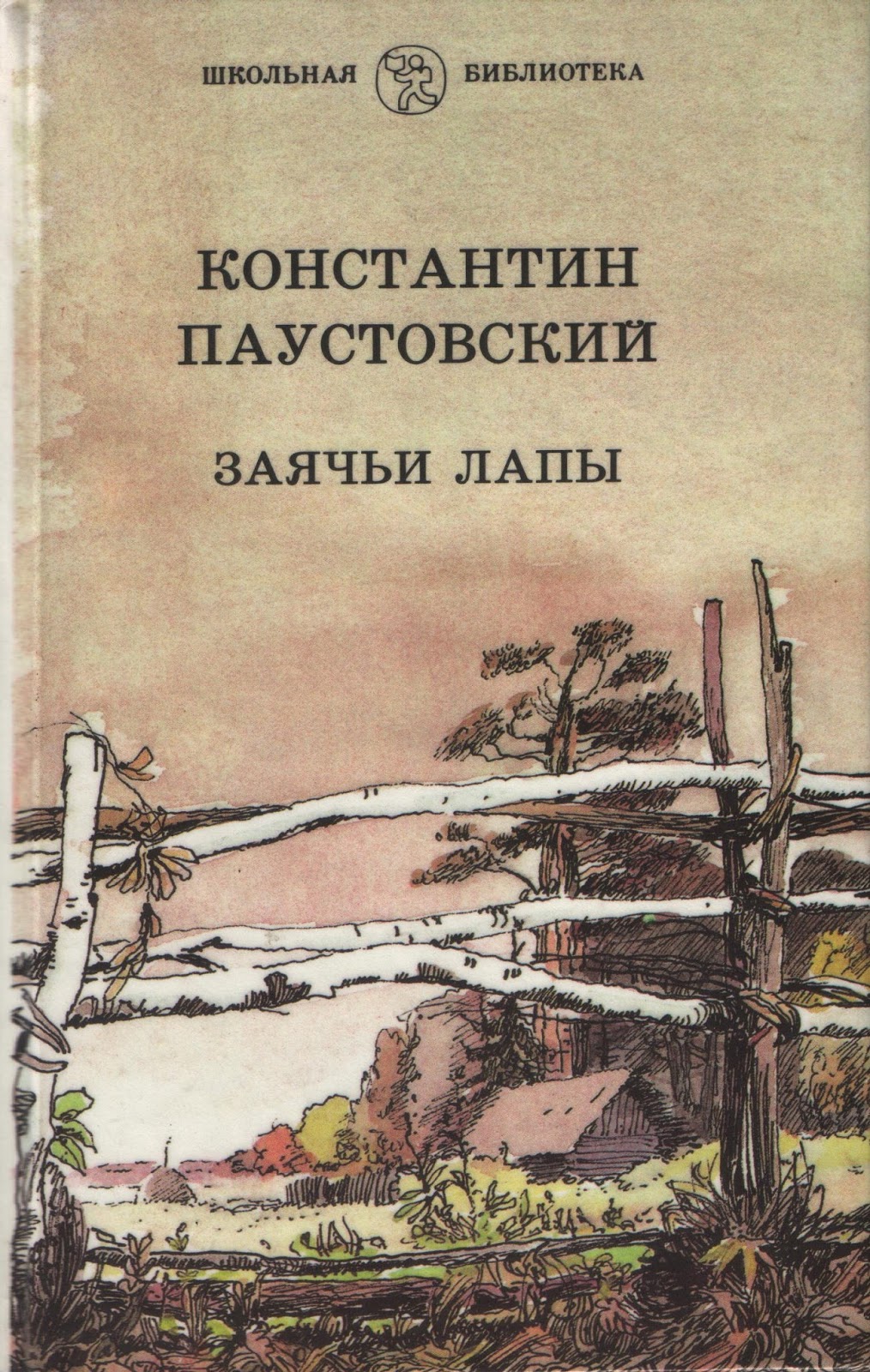 паустовский стальное колечко книга. книжки для детей паустовского. к г паустовский книги. паустовский "рассказы". паустовский рассказы о природе иллюстрации.
