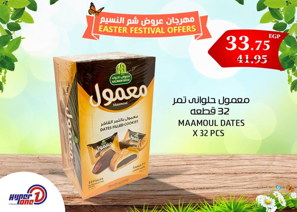 عروض هايبر وان عروض هايبر وان