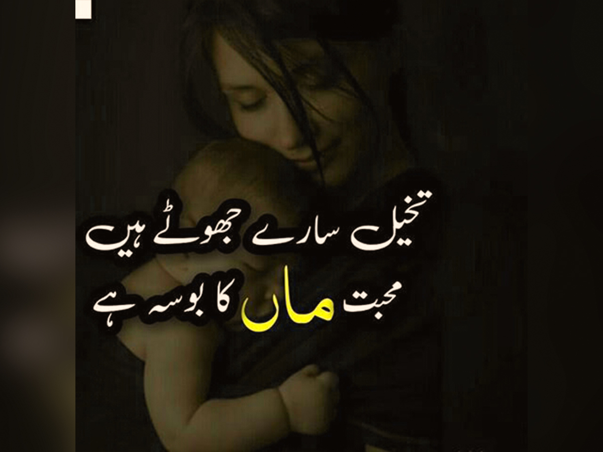 Mother Poetry In Urdu Images Of Maa Poetry In Urdu Urdu Thoughts My XXX Hot Girl
