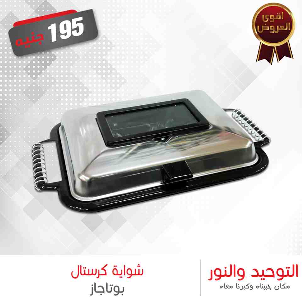 عروض التوحيد والنور الجديدة من 9 اغسطس 2018 عيد الاضحى فى جميع الفروع