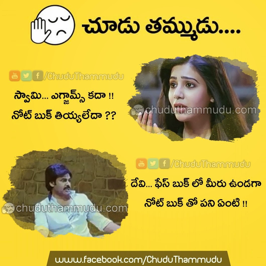 Telugu Funny Quote on Exams Chudu Thammudu Telugu Funny Images