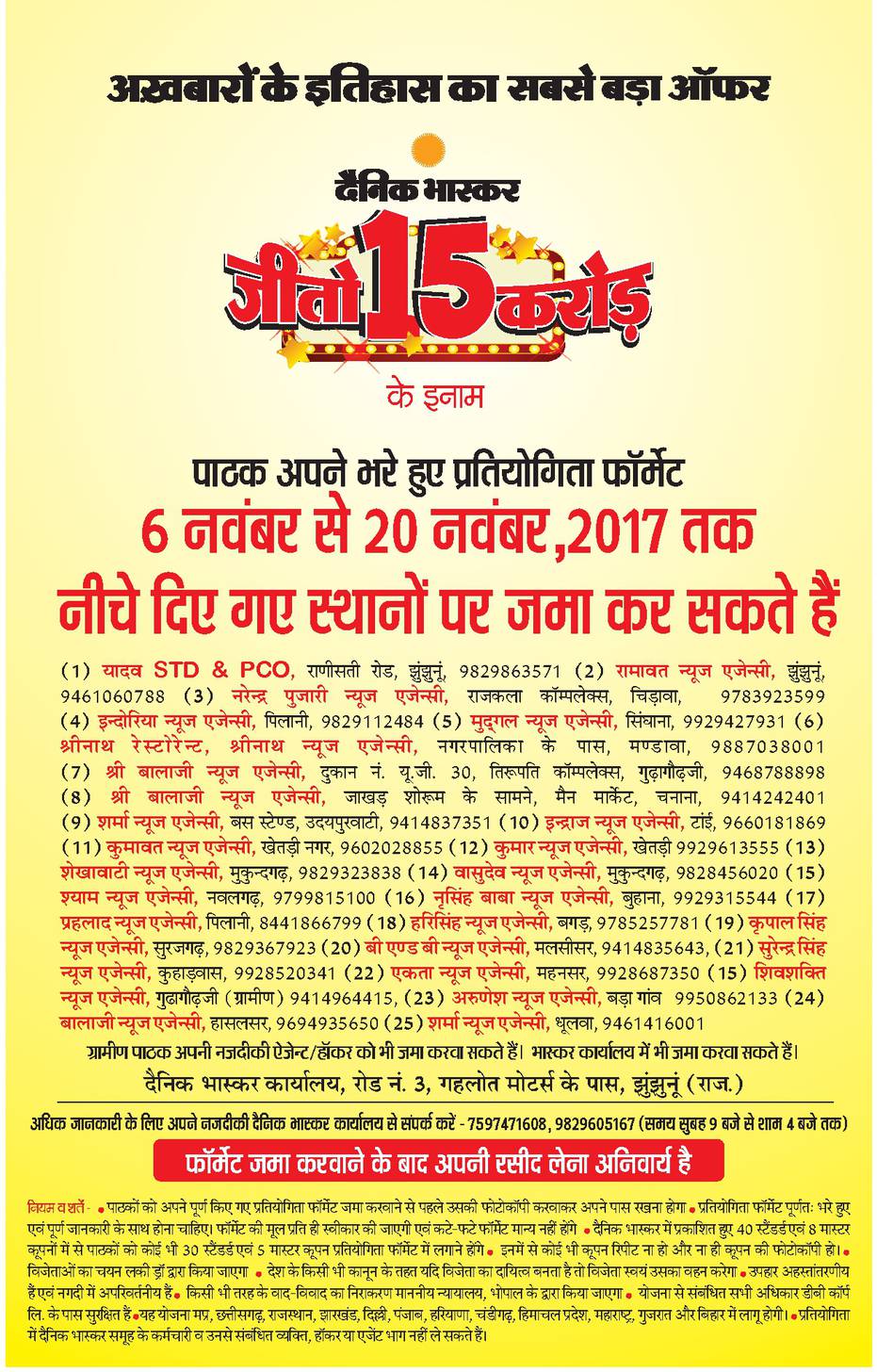 Dainik Bhaskar Jeeto 15 Crore Coupon Submission / Collection Counter in