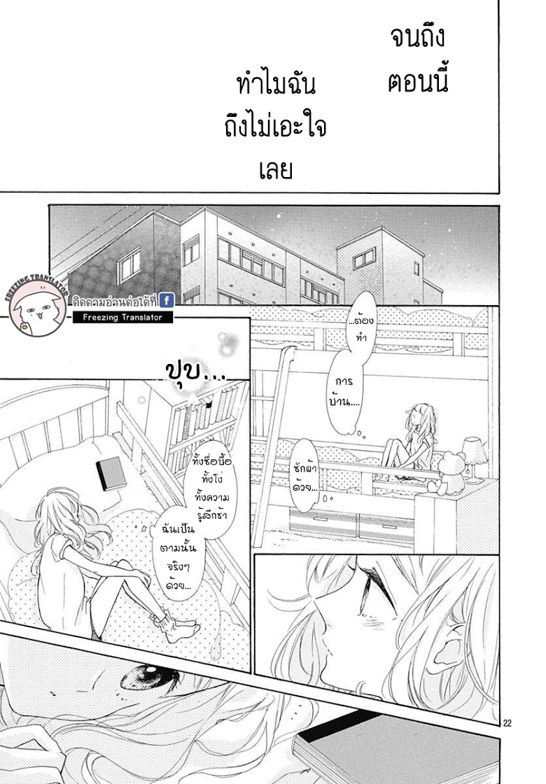 Te wo Tsunagou yo - หน้า 24
