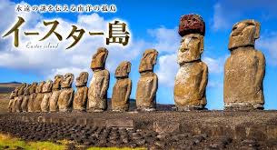 ラパマイシンの発祥地「イースター島」の<br>巨大石像