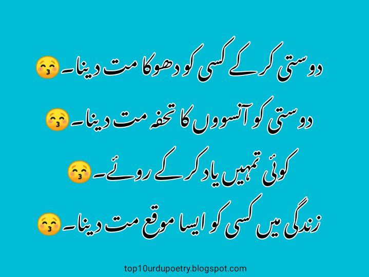 100+ Friendship Poetry in Urdu Two Lines SMS and Images