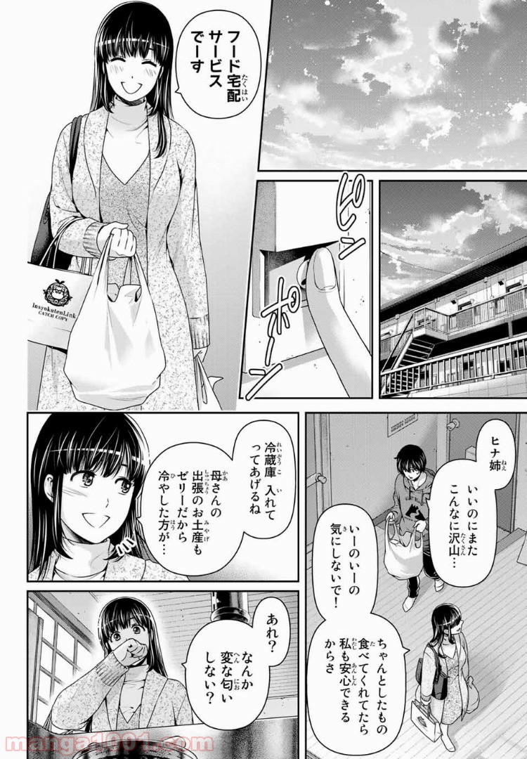 ドメスティックな彼女 - Raw 【第220話】 - Manga1001.com
