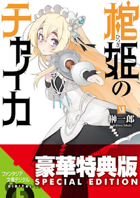 [Novel] 棺姫のチャイカ 第01-12巻 [Hitsugi no Chaika vol 01-12] rar free download updated daily
