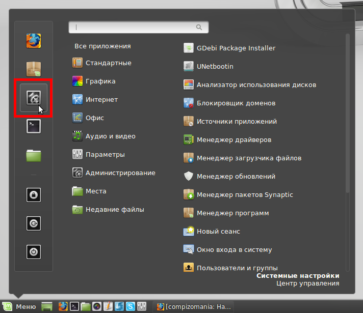 Настройка линукс. Иконка настройки Linux. Менеджер программ Linux Mint. Системные настройки в линукс где. Mint после установки