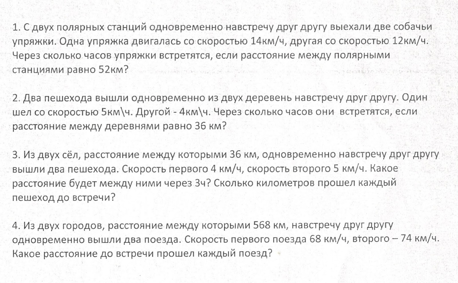 Две проходческие бригады строили тоннель двигаясь навстречу друг. Решение всех задач про упряжки. С 2 станций одновременно навстречу друг другу. Два поезд вышли одновременно. Из двух городов одновременно.