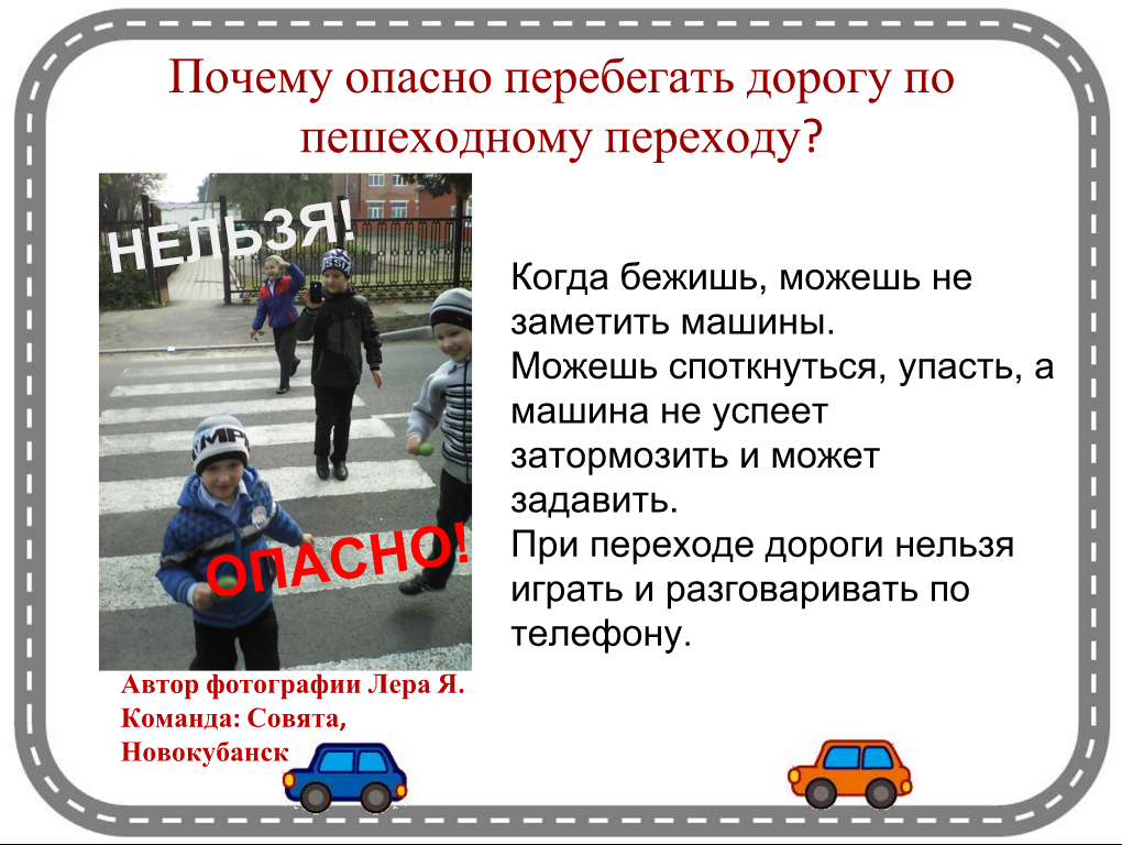 Почему водитель не может внезапно остановить автомашину перед перебегающим дорогу человеком