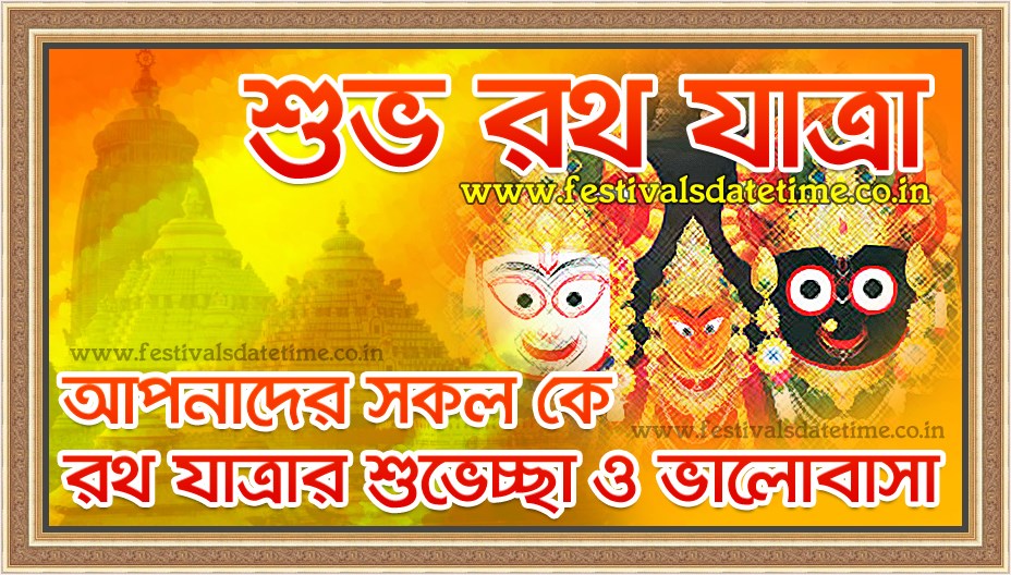 2024 Rath Yatra Wallpaper in Bengali, Subho Rath Yatra 01 Festivals