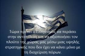 Η αγωνιστικότητα του ελληνικού λαού - 6000 υπογραφές υπερ της θέσπισης της Ελληνικής ΑΟΖ