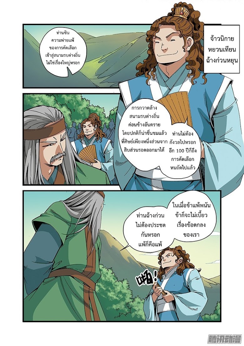 Xian Ni - หน้า 23