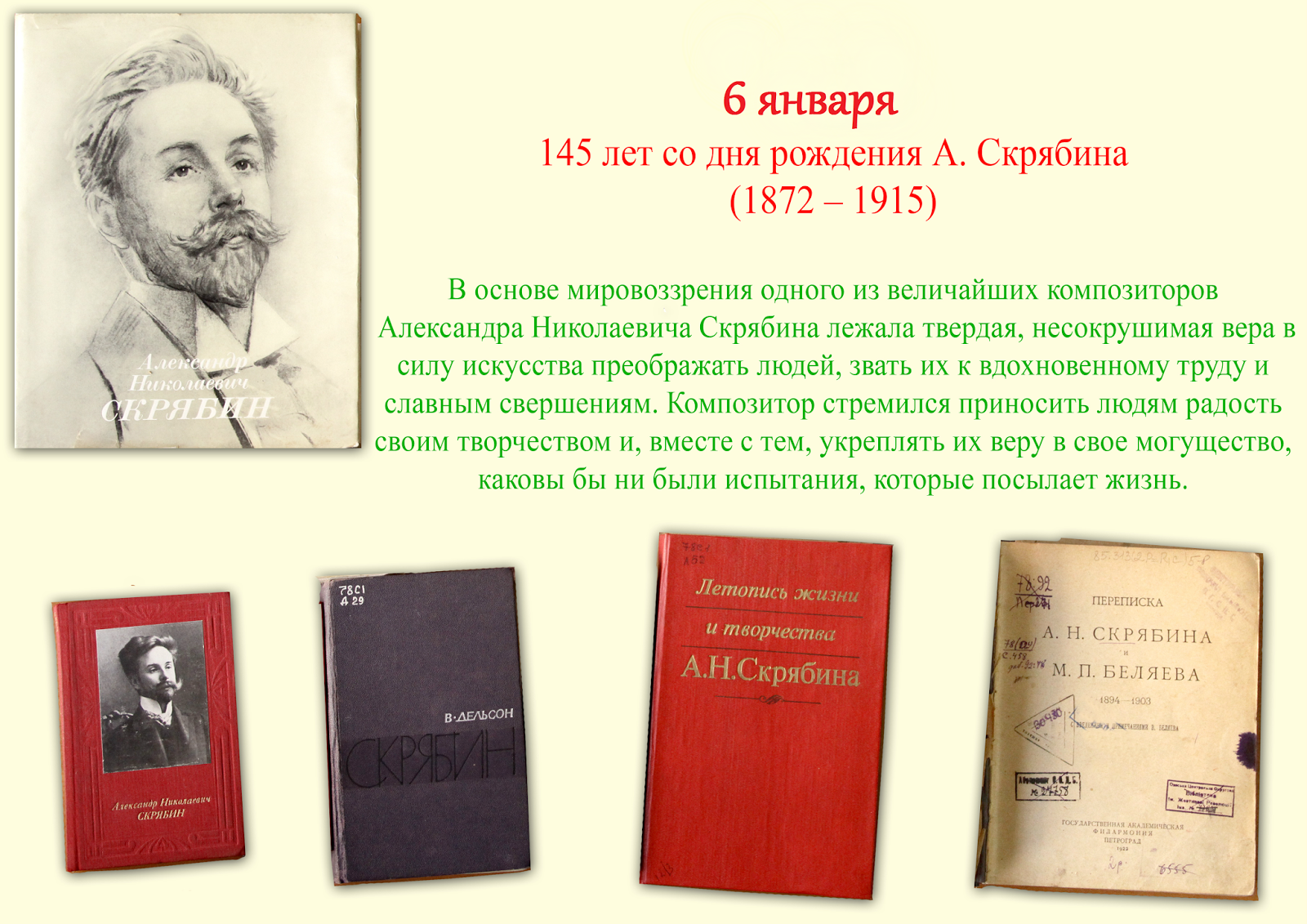 арно бабаджанян даты жизни. дни рождения композиторов в январе. 7 мая 1840 родился чайковский петр. к юбилею моцарта. юбилейные даты композиторов.