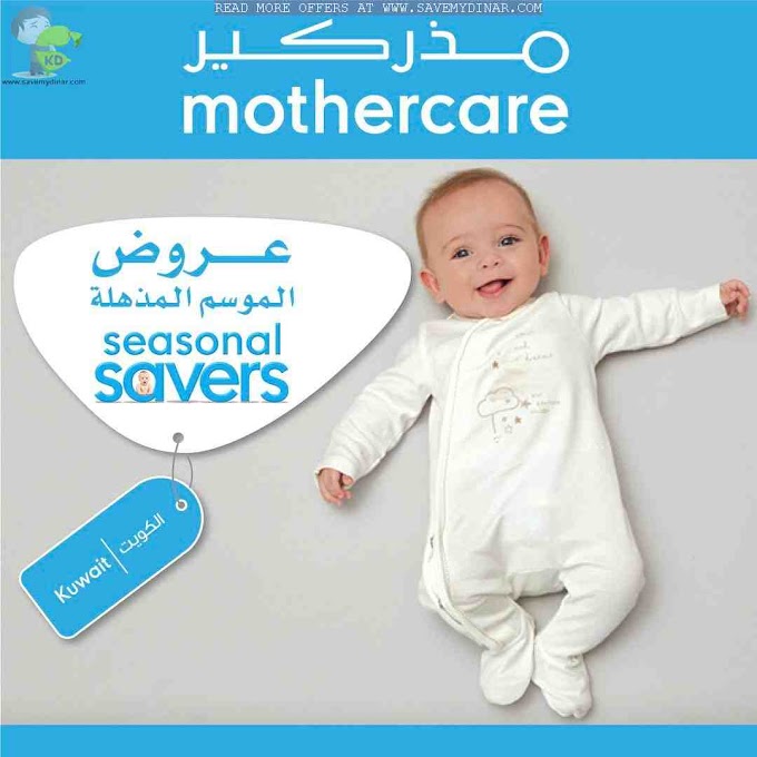 Mothercare Kuwait - Seasonal Savers Upto 50% OFF