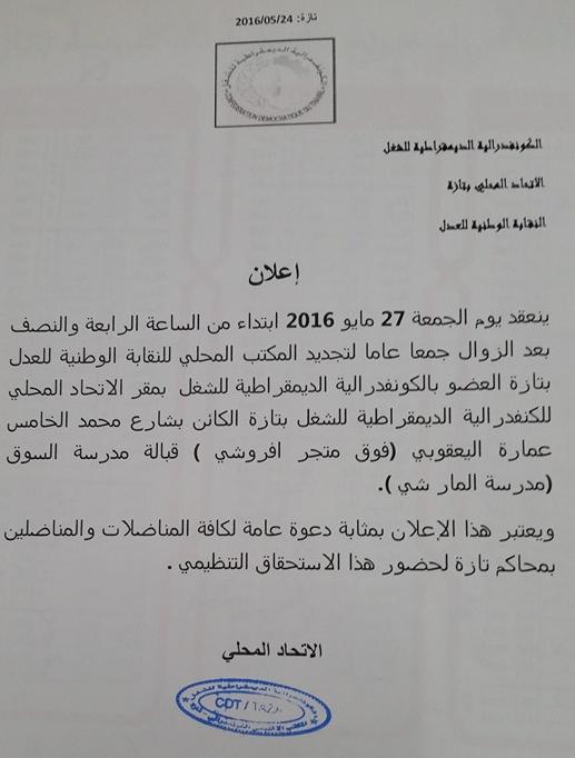 تجديد المكتب المحلي للنقابة الوطنية للعدل (ك د ش) فرع تازة يوم الجمعة 27 ماي 2016 Taza