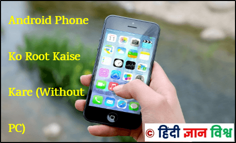 Mobile Root Kaise kare