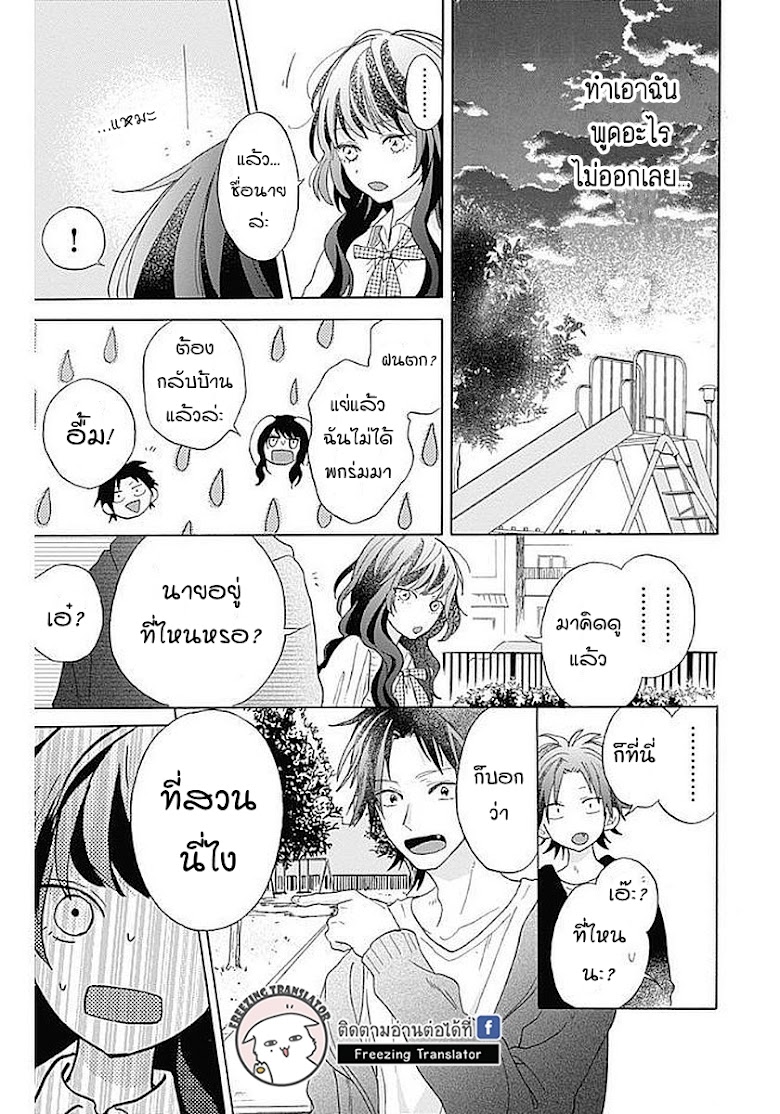 Kimi to Wonderland - หน้า 68