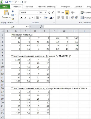 %25D0%25BC3 Как вставить матрицу в excel