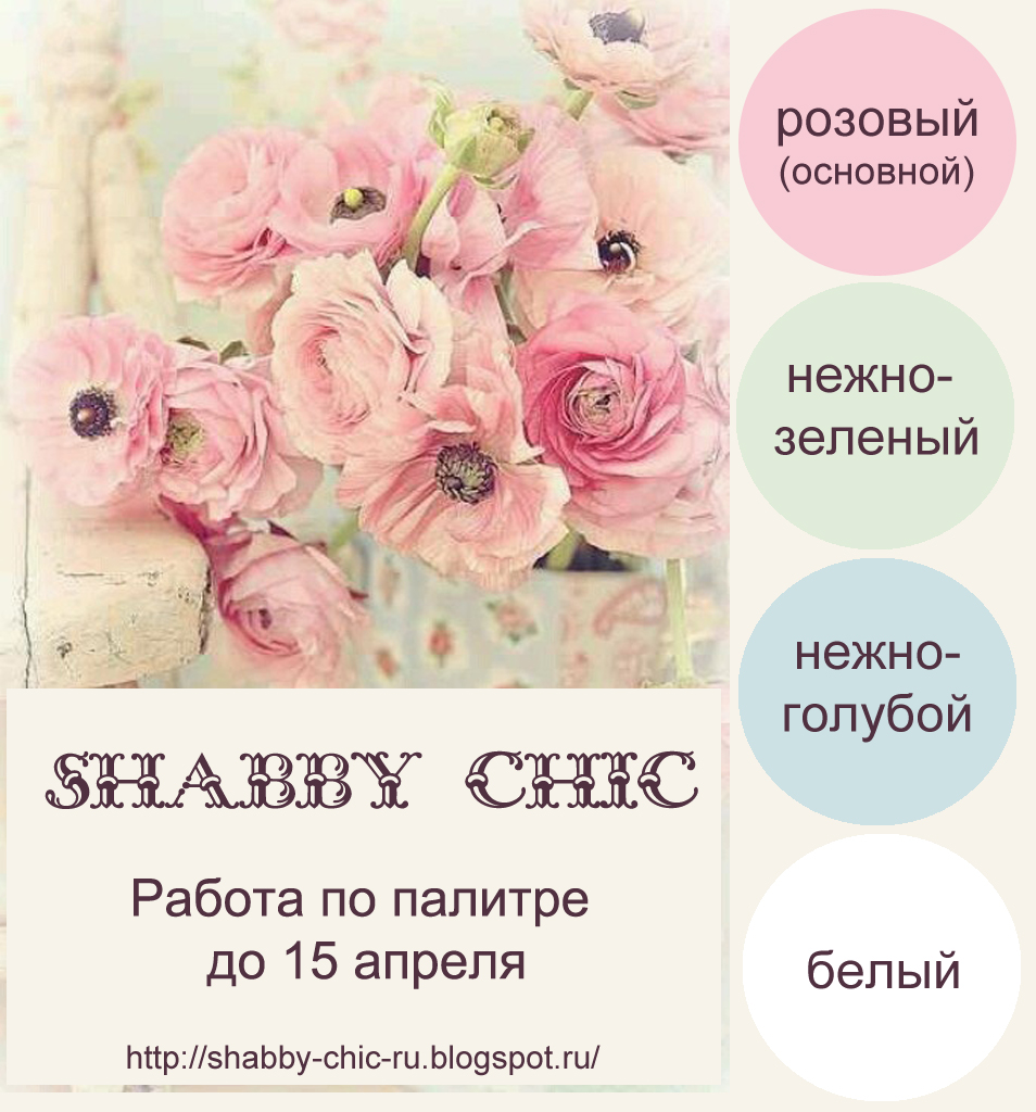 http://shabby-chic-ru.blogspot.ru/2014/03/blog-post_18.html