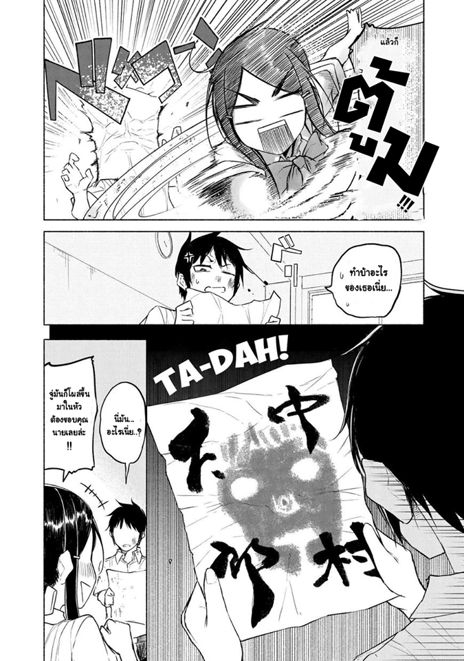 Yuki to Sumi - หน้า 14