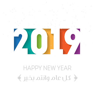 صور راس السنة 2019 happy new year