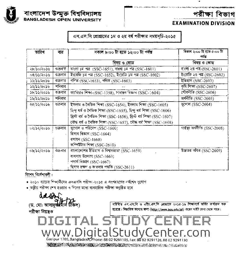 SSC Program 1st & 2nd Year Exam-2015 Routine