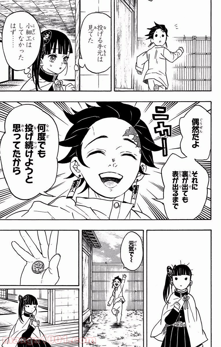 鬼滅の刃 - Raw 【第53話】 - Manga1001.com