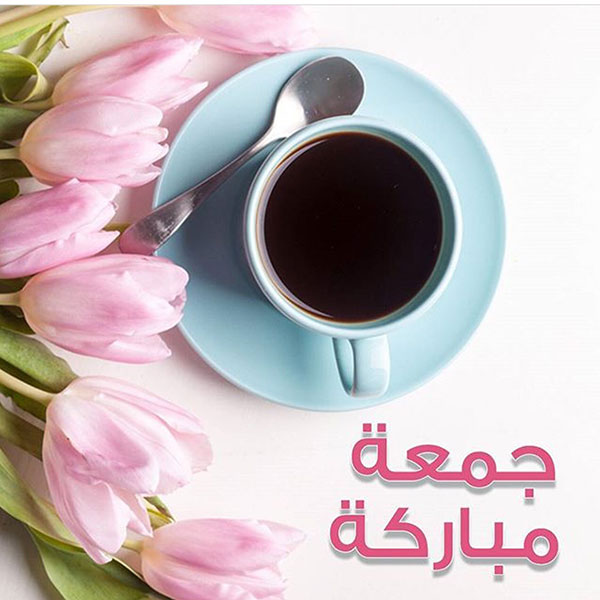 صور يوم الجمعه