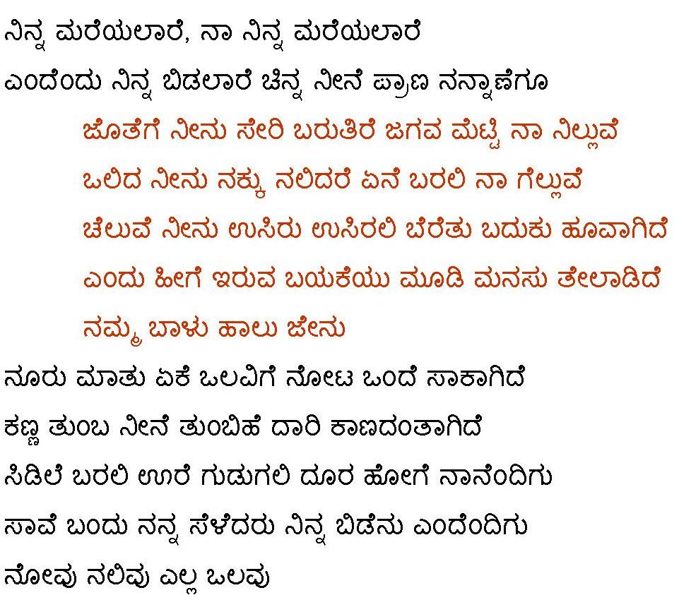 Kannada Madhura Geetegalu Na ninna mareyalaareTitle song