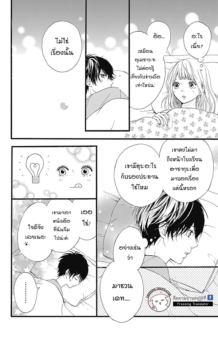 Hoshi to Kuzu - Dont Worry Be Happy - หน้า 16
