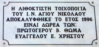 ο ναός του αγίου Νικολάου στην Κλεισούρα της Καστοριάς