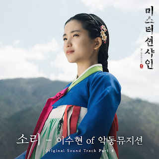 Suhyun – Sound (소리) Mr. Sunshine OST Part 4 Lyrics
