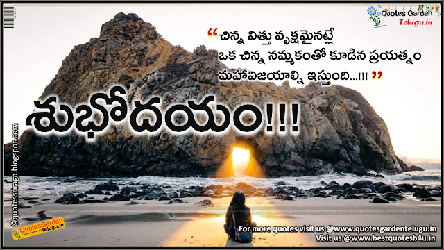 Top Telugu Face book good morning quotes, Best telugu good morning images and messages, top Telugu good morning top Messages online, Awesome Telugu Language Good morning Wishes, shubhodayam telugu Quotations online, Telugu Top Good morning Quotes Wallpapers, Awesome Telugu Good morning Messages online, Good morning Telugu Nice Messages, Good morning, Cute Telugu Good morning Thoughts Messages. Top Telugu Face book good morning quotes