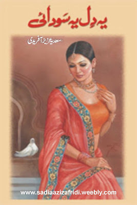 Ye dil ye sodaai novel by Sadia Aziz Afridi Part 1.