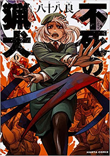 [推薦] 戰鬥漫畫 - 《不死的獵犬》（全7集）/台版1~6