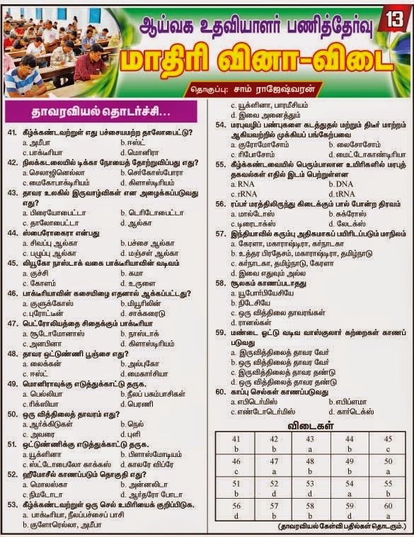 TNPSC Lab Assistant Model Question Papers 2018