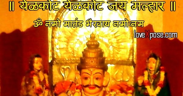Khandoba Aarti With Lyrics  खडबच आरत  Marathi Khandoba Devotional  Song  Jay Malhar  Jejuri  Khandoba Martanda Bhairava Malhari or  Malhar is a Hindu deity worshiped as a manifestation