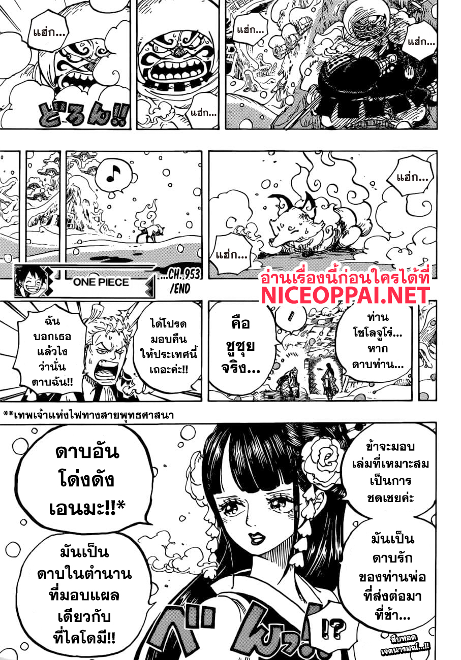 One Piece 953 TH