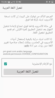 شرح طريقة تعريب وتفعيل اواضافة اللغة العربية في جهازك الاندرويد