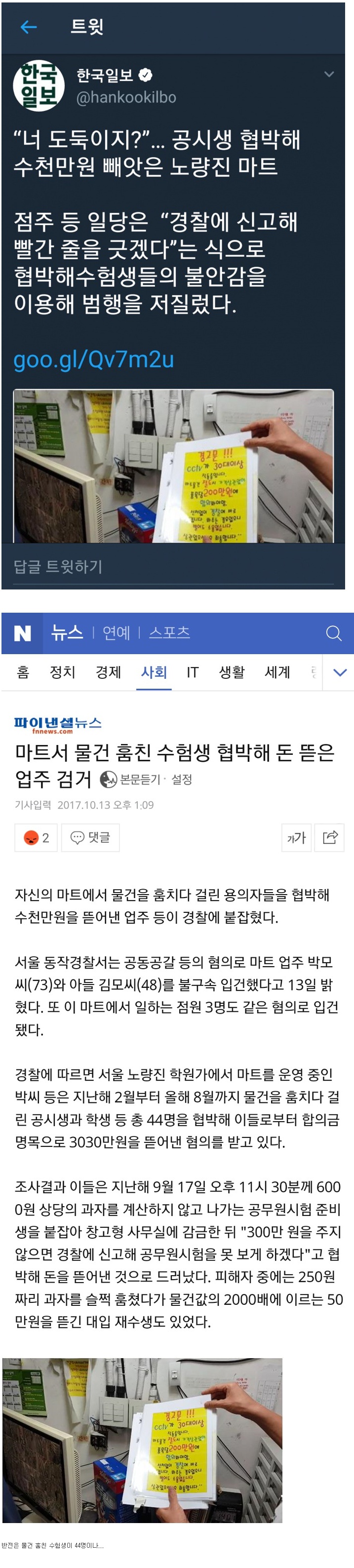 노량진 수험생 협박해 돈 뜯은 마트 | 인스티즈