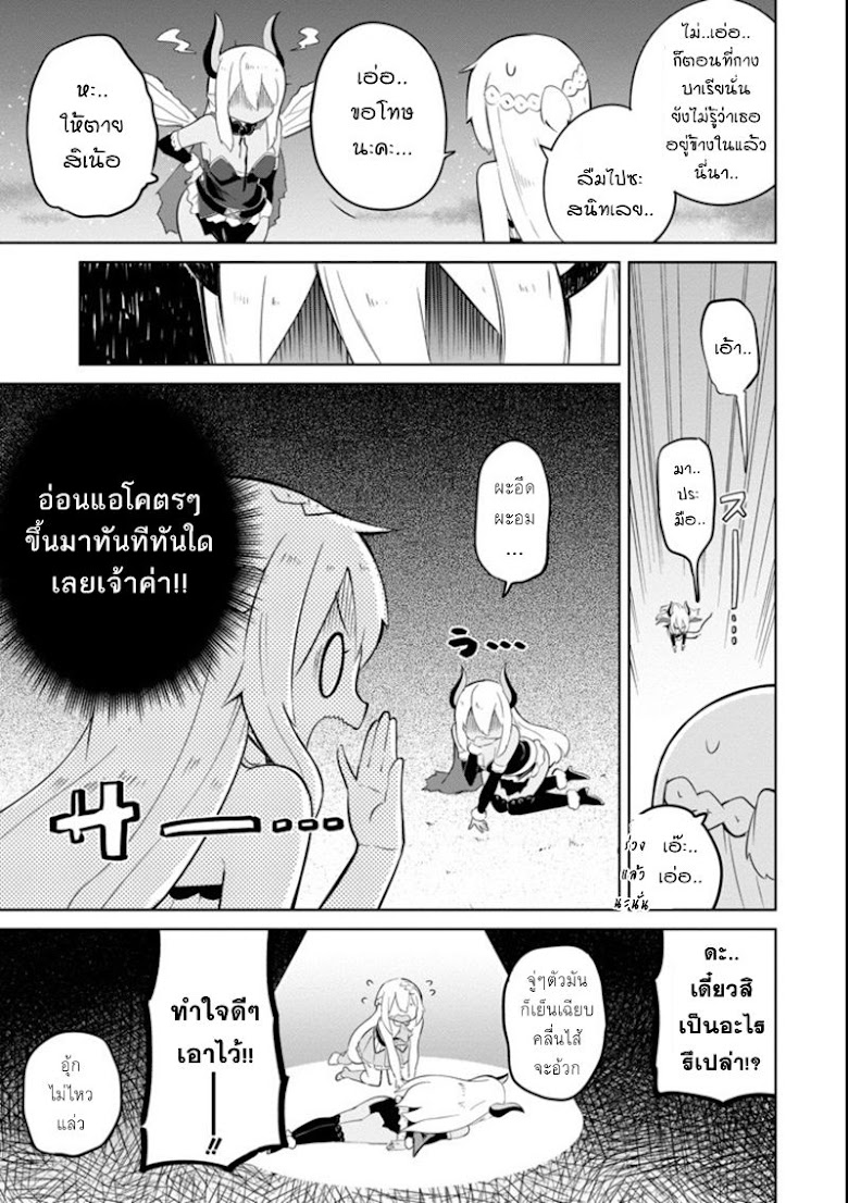 Slime Taoshite 300-nen, Shiranai Uchi ni Level Max ni Nattemashita - หน้า 5