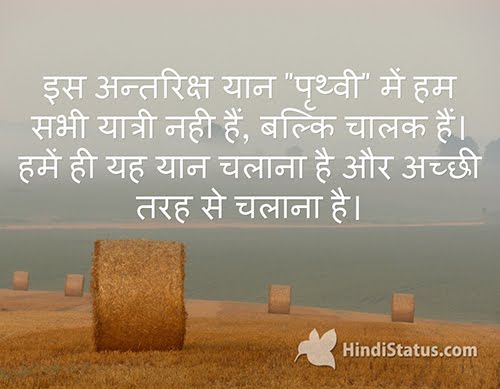 Save Earth Hindi Status The Best Place For Hindi Quotes And Status save-earth-hindi-status-the-best-place-for-hindi-quotes-and-status