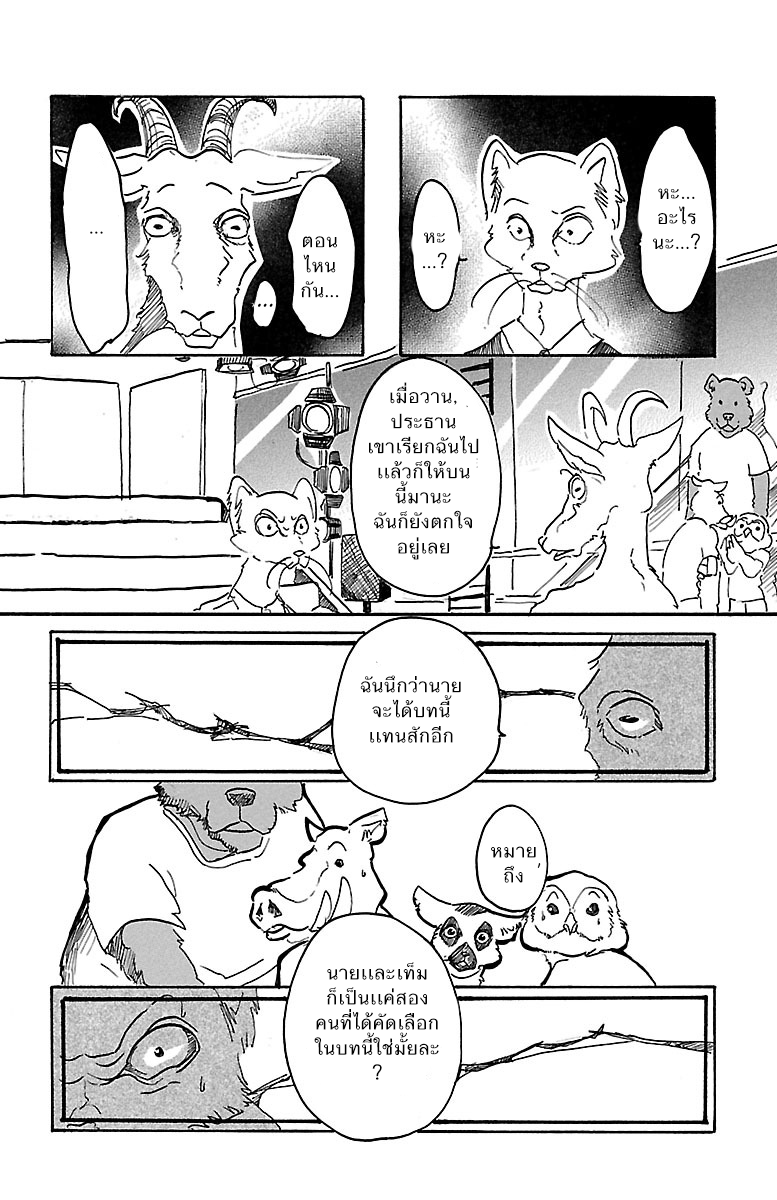 Beastars - หน้า 18