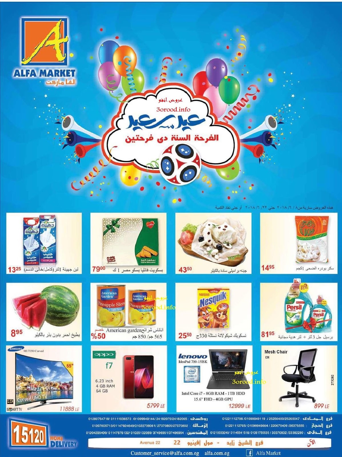 عروض الفا ماركت كاس العالم من 8 يونيو حتى 22 يونيو 2018 عروض الفا ماركت كاس العالم من 8 يونيو حتى 22 يونيو 2018