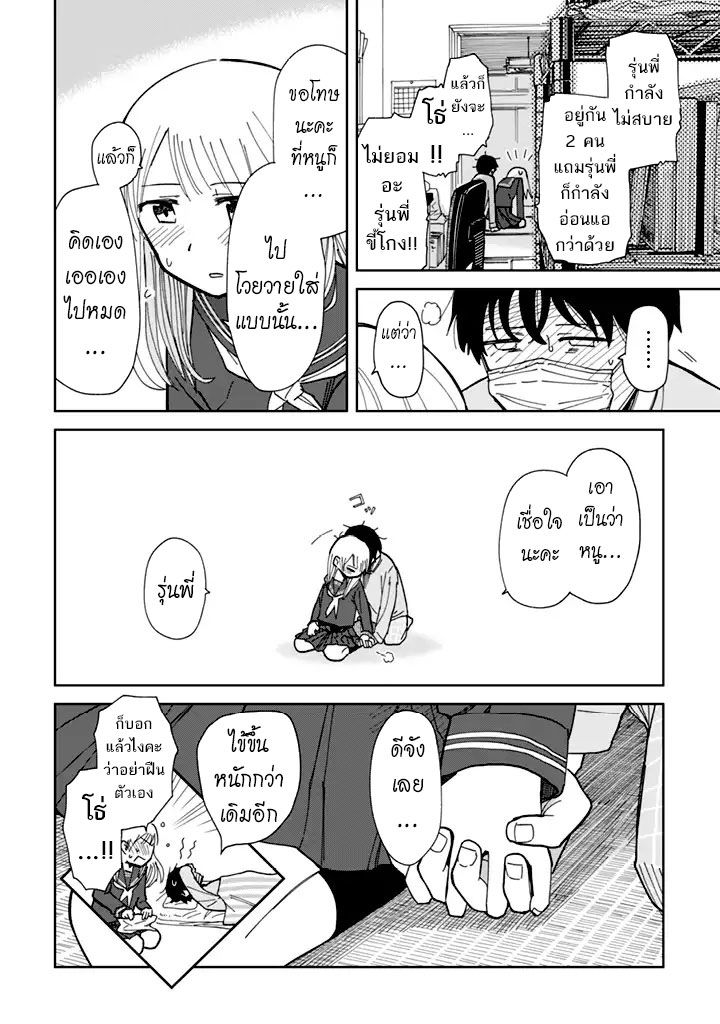 Yukuyuku Futari - หน้า 8